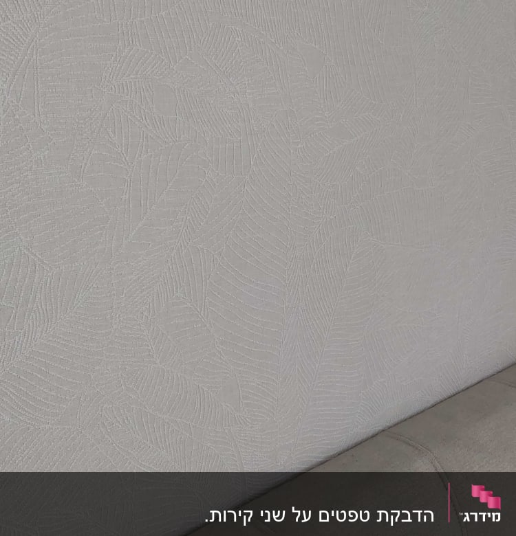 טפט עם דוגמת עלים מובלטת על קיר